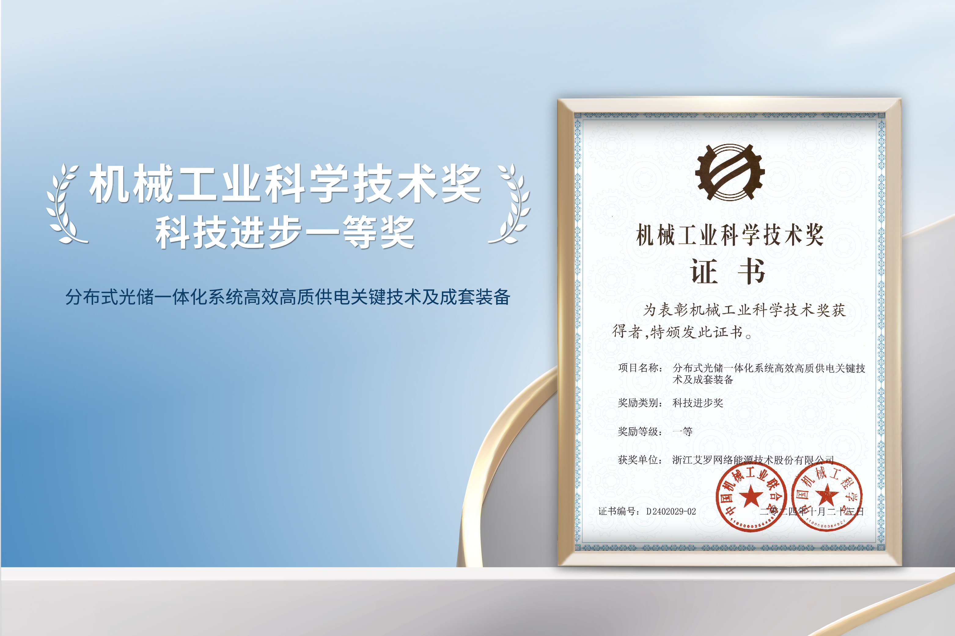 荣誉加冕！bjl平台能源荣获机械工业科技进步一等奖！